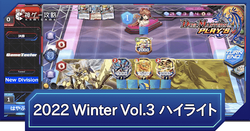REIGN DMPS VERTEX CUP 2022 Winter vol.3 決勝トーナメントハイライト