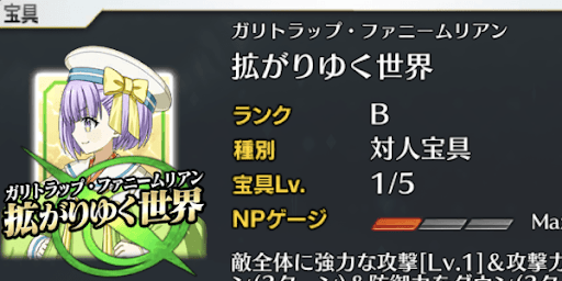 カズラドロップ宝具