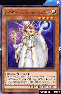 ライトロード・プリーストジェニス