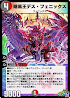 暗黒王デス・フェニックス