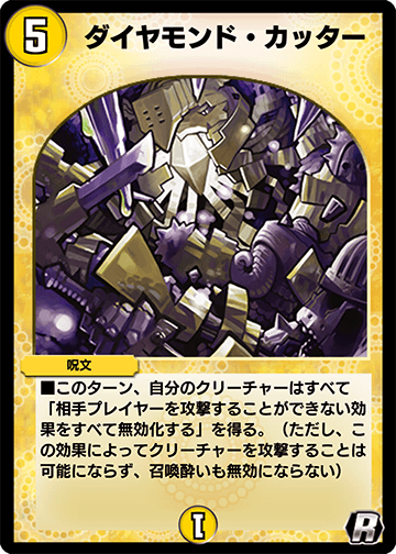デュエプレ＿ダイヤモンド・カッター