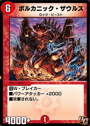 デュエプレ＿ボルカニック・ザウルス