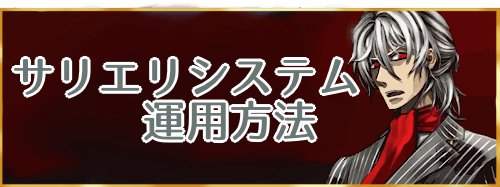 fgo-サリエリシステムバナー