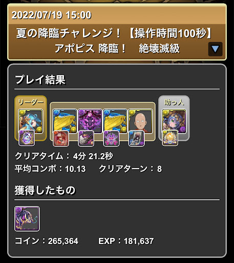 夏の降臨チャレンジ-アポピス降臨パーティ