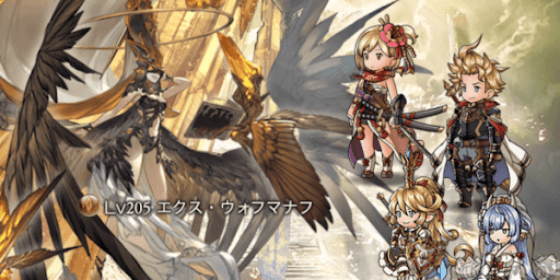 グラブル_【Lv205】エクスウォフマナフ