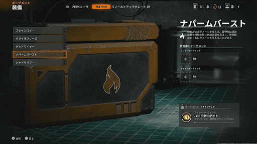 ナパームバースト