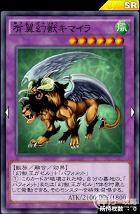 有翼幻獣キマイラ
