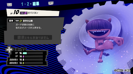 オバリヨンの性能