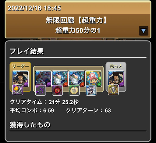 無限回廊【超重力】カイドウパーティ