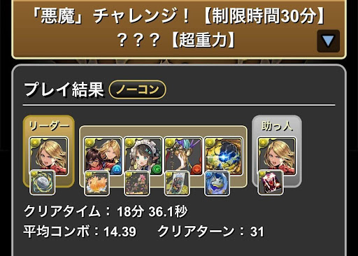 悪魔チャレンジ-マーベルパーティ