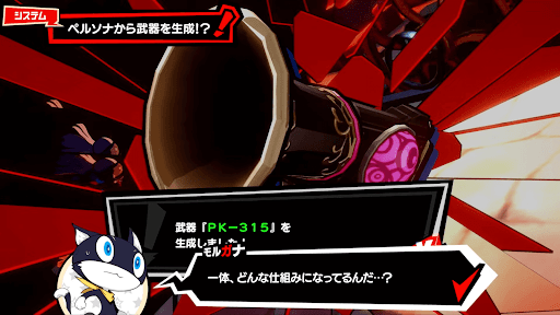 ペルソナ合体で武器を生成可能