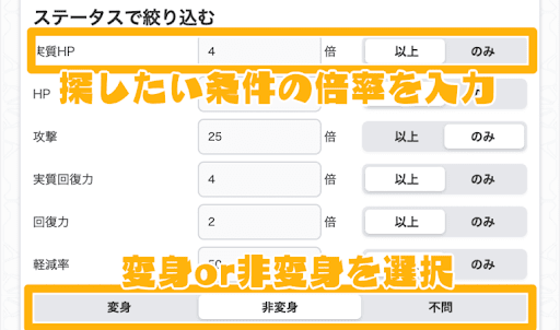 ステータス検索