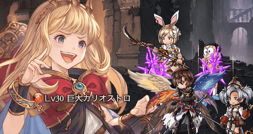 巨大カリオストロ