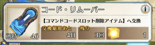 fgo-コードリムーバー