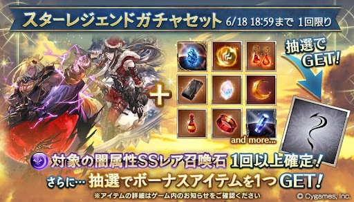 闇召喚石スタレ