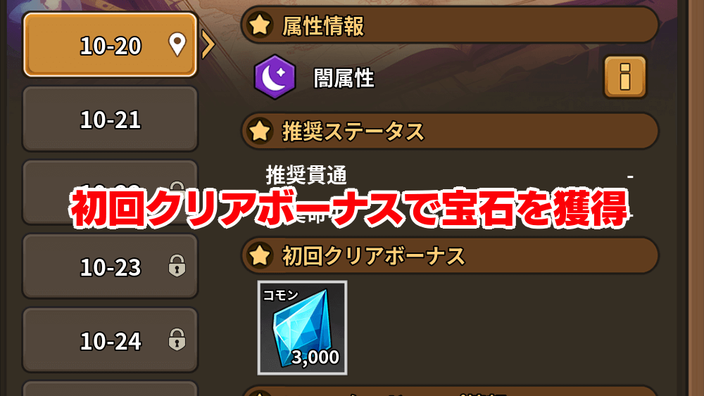 初回クリアボーナス