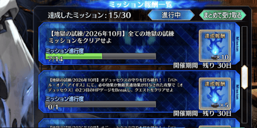 全ミッション達成を目指す必要あり