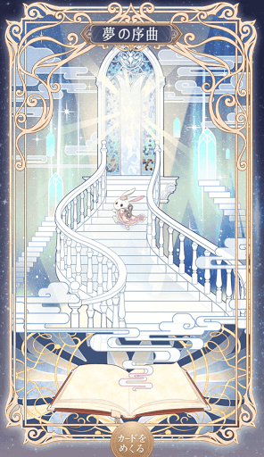 夢の序曲