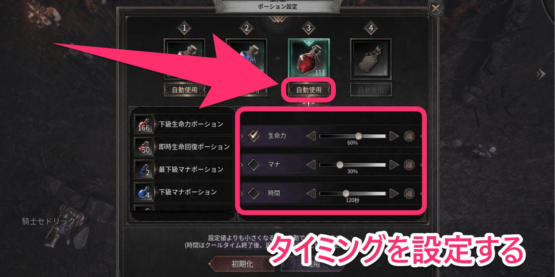 ダークディセンバー_自動使用の条件を設定