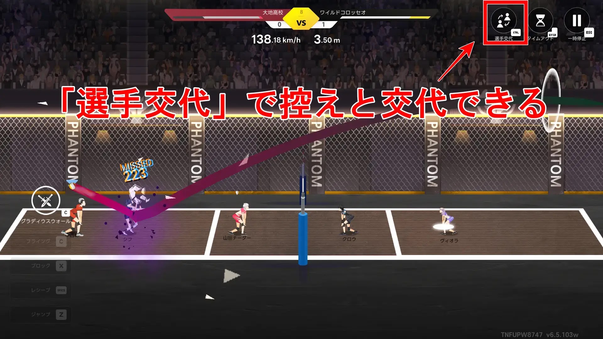 選手を試合中に変更できる