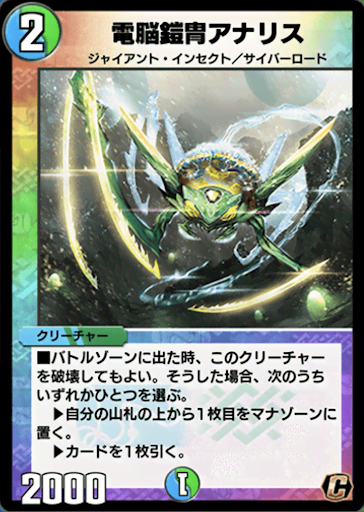 デュエプレ＿電脳鎧冑アナリス