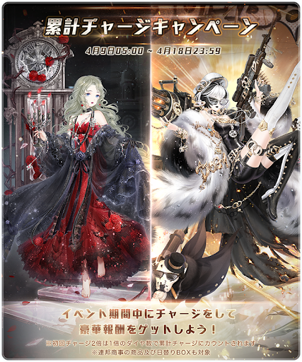 累計チャージキャンペーン