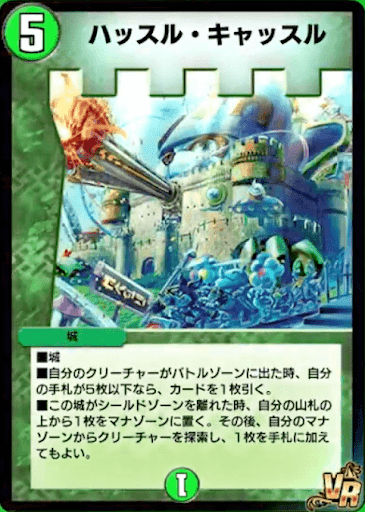 ハッスル・キャッスル