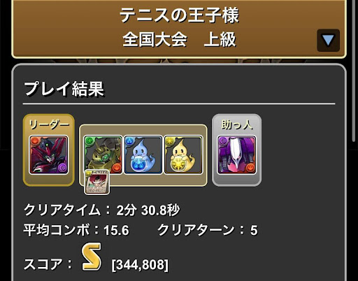 テニスの王子様コラボダンジョン-Sランクパーティ