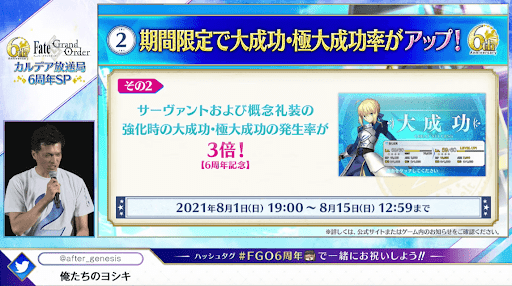 fgo-強化大成功確率アップ