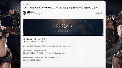 公式コミュニティサイトから確認する