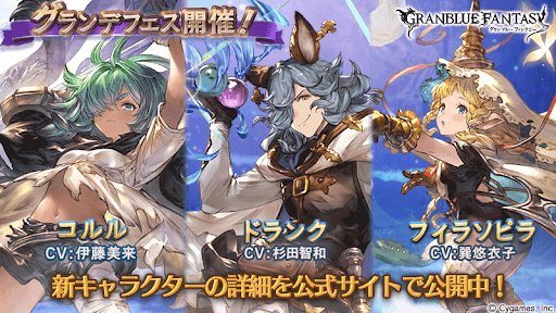 グランデフェス