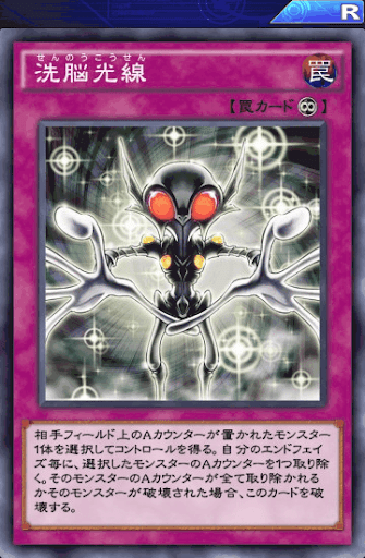 洗脳光線