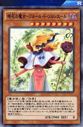 時花の魔女フルール・ド・ソルシエール