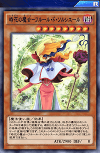 時花の魔女フルール・ド・ソルシエール