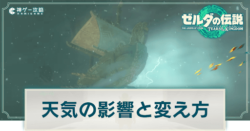 天気の影響と変え方