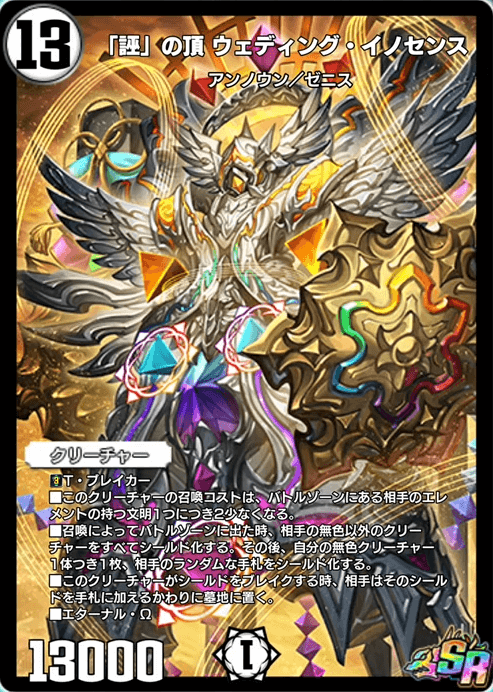 「誣」の頂ウェディング・イノセンス