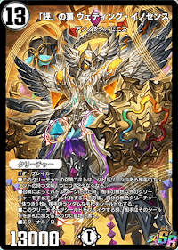 「誣」の頂 ウェディング・イノセンス