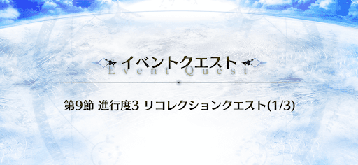 fgo-Road to 7_項羽＆蘭陵王戦