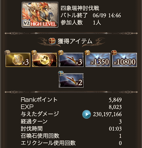 光神石最速_タイム