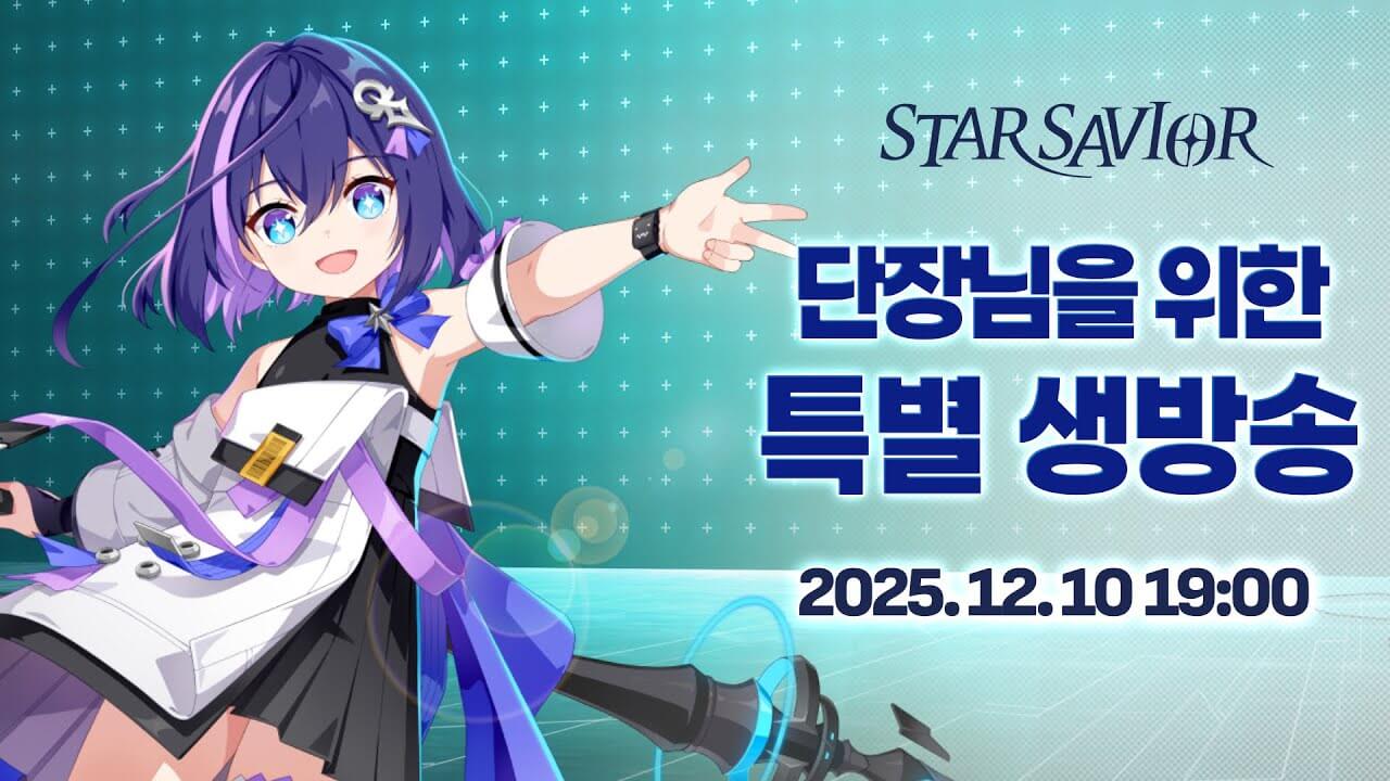 スターセイヴァー生放送（12/10配信）