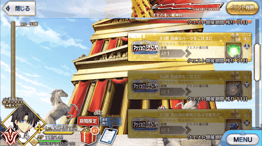 fgo-極・アルテミス神殿タワー(アマゾネスドットコム)_極93階