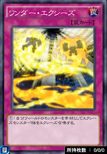 ワンダー・エクシーズ