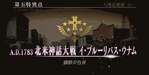 fgo-北米神話大戦イ・プルーリバス・ウナム