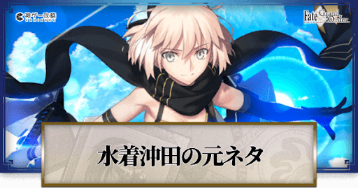 fgo-水着沖田総司