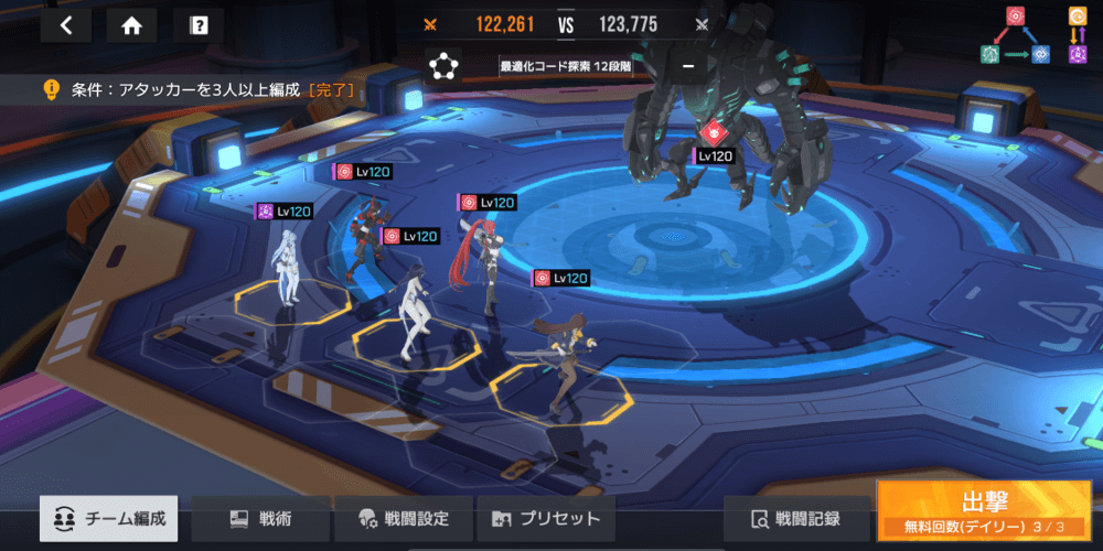 アタッカー中心の編成