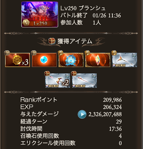 【250】神フルンティング約17分半_タイム