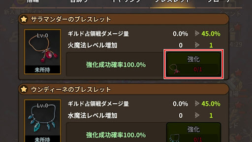 魔王魔法使い_強化画面