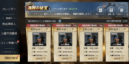 毎日開催されているデイリーイベント