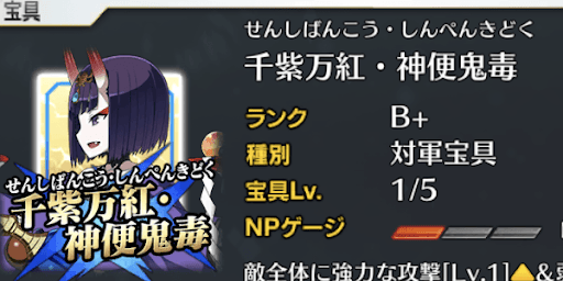酒呑童子宝具