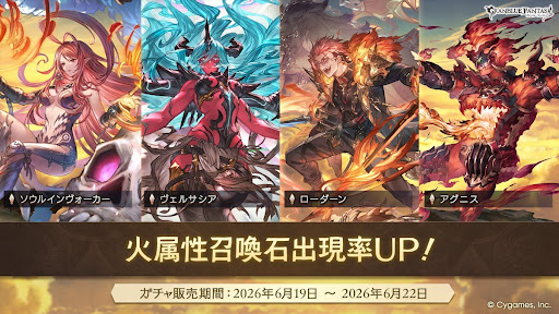 火属性召喚石PU